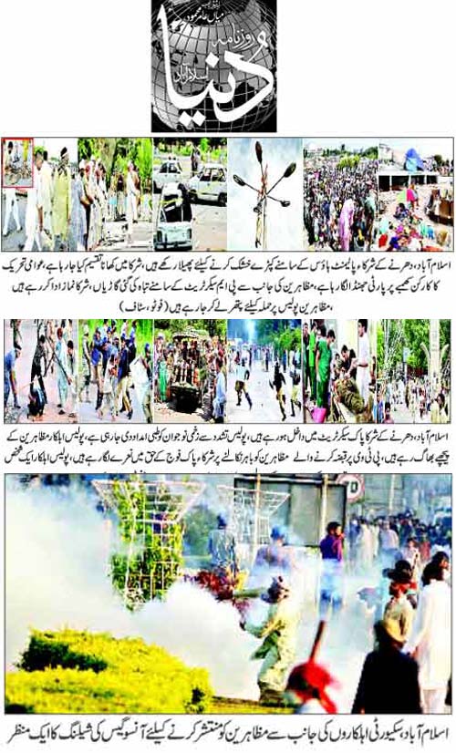 تحریک منہاج القرآن Minhaj-ul-Quran  Print Media Coverage پرنٹ میڈیا کوریج Daily Dunya Front Page